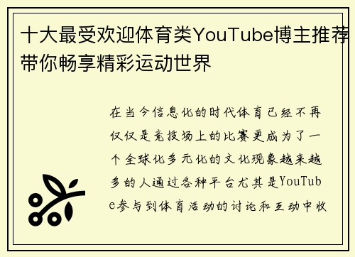 十大最受欢迎体育类YouTube博主推荐带你畅享精彩运动世界
