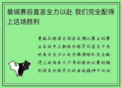 曼城赛后直言全力以赴 我们完全配得上这场胜利