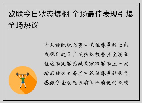 欧联今日状态爆棚 全场最佳表现引爆全场热议