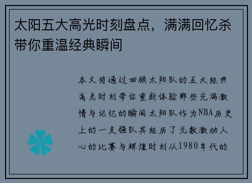 太阳五大高光时刻盘点，满满回忆杀带你重温经典瞬间