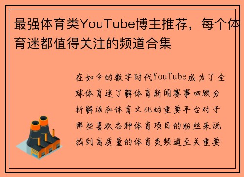 最强体育类YouTube博主推荐，每个体育迷都值得关注的频道合集