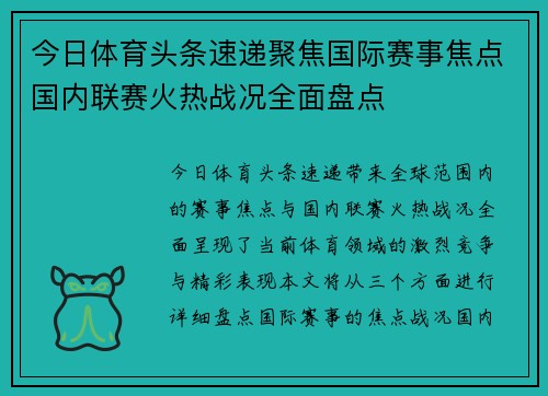 今日体育头条速递聚焦国际赛事焦点国内联赛火热战况全面盘点