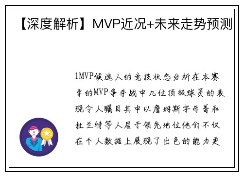 【深度解析】MVP近况+未来走势预测