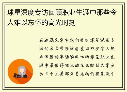 球星深度专访回顾职业生涯中那些令人难以忘怀的高光时刻