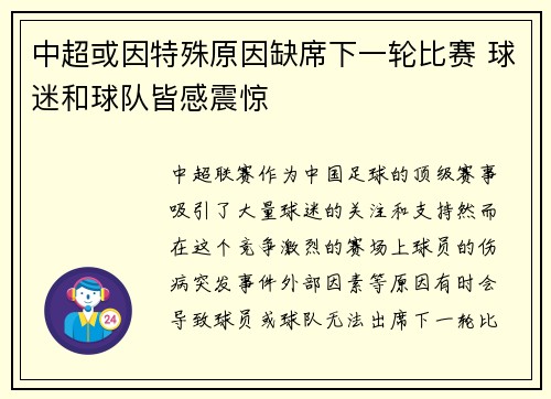 中超或因特殊原因缺席下一轮比赛 球迷和球队皆感震惊 中超或因特殊原因缺席下一轮比赛 球迷和球队皆感震惊