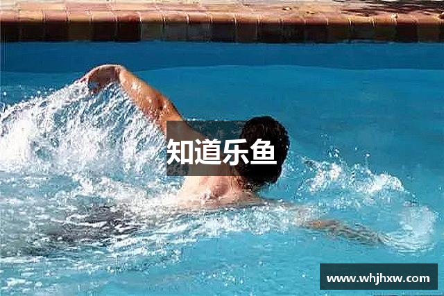 知道乐鱼